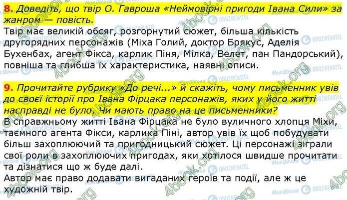 ГДЗ Українська література 7 клас сторінка Стр.277 (8-9)